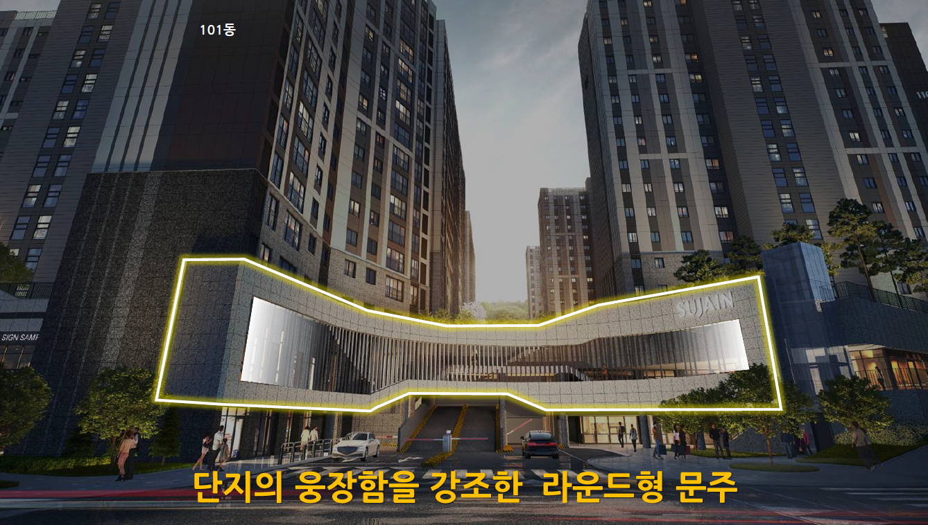 대전 문화공원 수자인 아파트